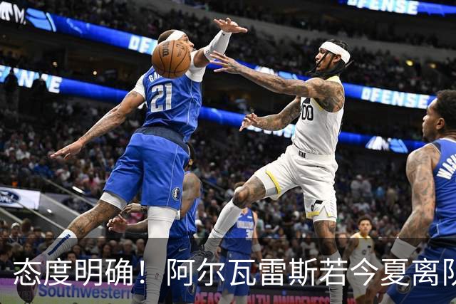 态度明确！阿尔瓦雷斯若今夏离队，球队拒绝将其出售至西甲对手